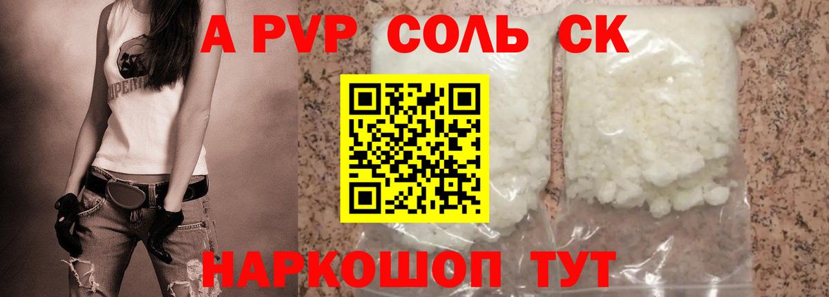 APVP мука  Alfa_PVP Соль  Вход с VPN  Альфа ПВП СК КРИС  Киселёвск 