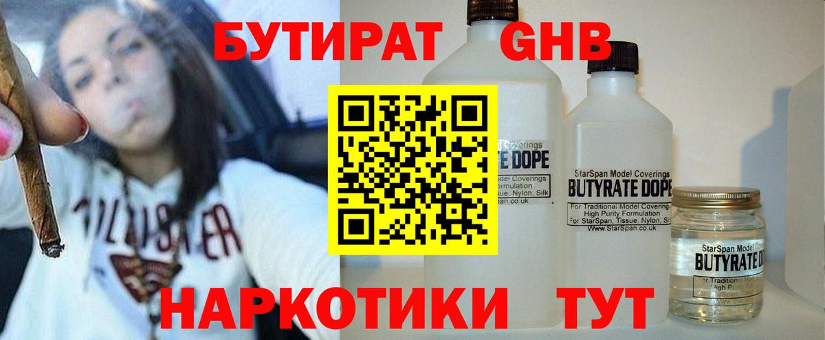 Бутират вода Киселёвск