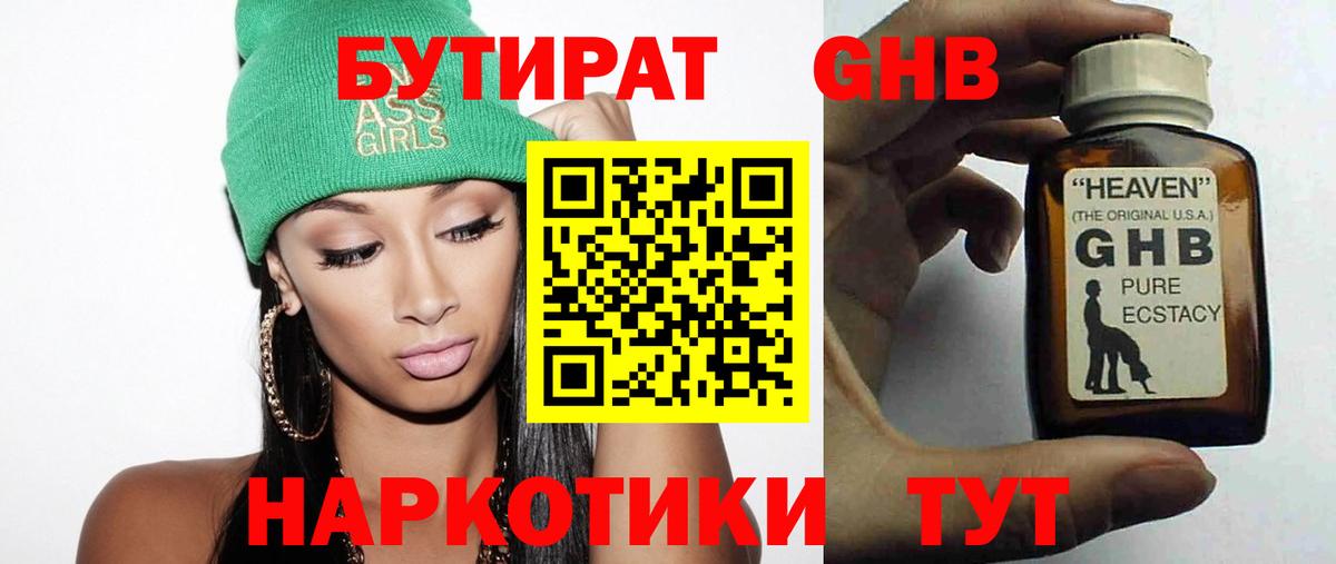Бутират BDO 33%  Бутират  Киселёвск  Вход с VPN 
