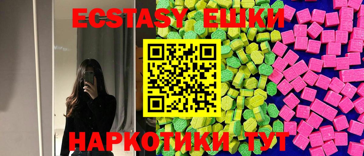Экстази круглые Киселёвск