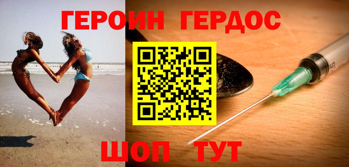 ГЕРОИН хмурый Киселёвск